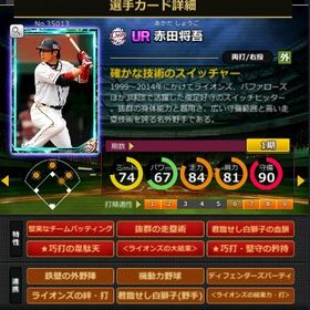 S赤田 赤6☆2 フルマ 大結束 血脈 | モバプロ2レジェンドのアカウントデータ、RMTの販売・買取一覧