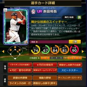 S赤田 フルマ 赤5☆2 大結束 血脈 | モバプロ2レジェンドのアカウントデータ、RMTの販売・買取一覧