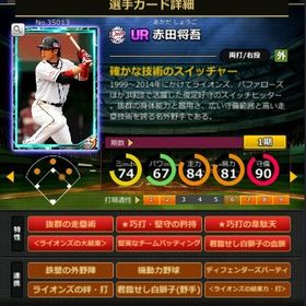 S赤田 赤6☆2 フルマ 大結束 血脈 | モバプロ2レジェンドのアカウントデータ、RMTの販売・買取一覧