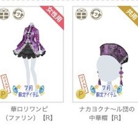 華ロリワンピ（ファリン）2点セット | ニコッとタウン(ニコタ)のアカウントデータ、RMTの販売・買取一覧