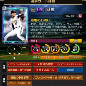 Sカード 小林宏 完璧特性 | モバプロ2レジェンドのアカウントデータ、RMTの販売・買取一覧