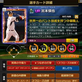 Kカード 宮本慎也 完璧特性 結束 | モバプロ2レジェンドのアカウントデータ、RMTの販売・買取一覧