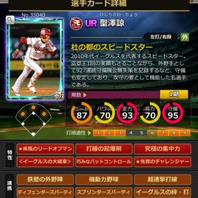 Sカード 聖澤諒 赤6 | モバプロ2レジェンドのアカウントデータ、RMTの販売・買取一覧