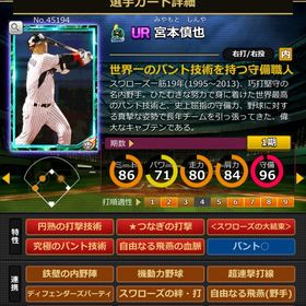 Sカード 宮本慎也 | モバプロ2レジェンドのアカウントデータ、RMTの販売・買取一覧