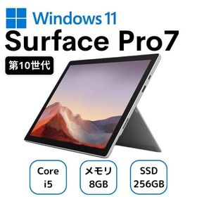 お買い得！ Microsoft マイクロソフト Surface Pro 7 サーフェス プロ PVR-00014 Core i5-1035G4 第10世代 メモリー8GB SSD256GB ランクB