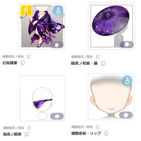 優艶暗夜ノ零桜ガチャ | ピュアニスタのアイテム、RMTの販売・買取一覧