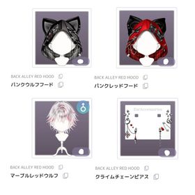 BACK ALLEY RED HOODガチャ | ピュアニスタのアイテム、RMTの販売・買取一覧