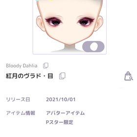 Bloody Dahliaガチャ | ピュアニスタのアイテム、RMTの販売・買取一覧