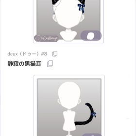 deux (ドゥー) #8ガチャ | ピュアニスタのアイテム、RMTの販売・買取一覧