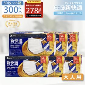 ＼本日限り★／【先着限定クーポンで最安1箱278円】マスク 不織布 大きめ プリーツマスク 大人用 マスク 普通サイズ 50枚 x 6箱 300枚セット 3層構造 太いゴム 耳が痛くならない 使い捨てマスク 男女兼用 175mm x 95mm 花粉症対策 新快適 ohte 送料無料