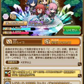 ☆ぼっちザ・ロックコラボ 結束バンド 初期垢😈 | コトダマンのアカウントデータ、RMTの販売・買取一覧