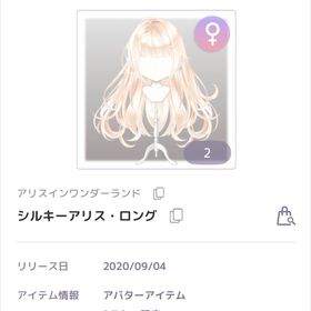 シルキーアリス・ロング | ピュアニスタのアイテム、RMTの販売・買取一覧