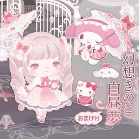 幻想きのこ白昼夢 | ハロスイ(ハロースイートデイズ)のアイテム、RMTの販売・買取一覧
