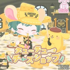 チューチューチーズショップ | ハロスイ(ハロースイートデイズ)のアイテム、RMTの販売・買取一覧