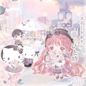 スイートホテルで夢のひと時(ファッション) | ハロスイ(ハロースイートデイズ)のアイテム、RMTの販売・買取一覧