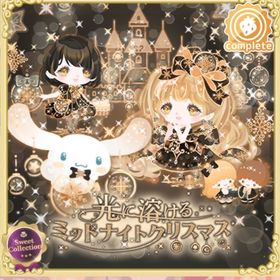 光に溶けるミッドナイトクリスマス(インテリア) | ハロスイ(ハロースイートデイズ)のアイテム、RMTの販売・買取一覧