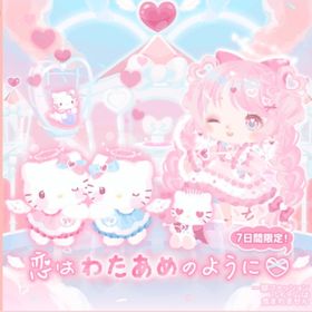 恋はわたあめのように(ファッション、インテリア) | ハロスイ(ハロースイートデイズ)のアイテム、RMTの販売・買取一覧