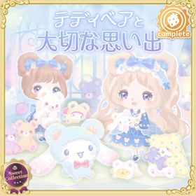 テディベアと大切な思い出(インテリア) | ハロスイ(ハロースイートデイズ)のアイテム、RMTの販売・買取一覧