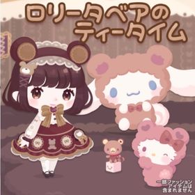 ロリータベアのティータイム(インテリア) | ハロスイ(ハロースイートデイズ)のアイテム、RMTの販売・買取一覧