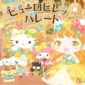 ピューロビレッジパレード(ファッション) | ハロスイ(ハロースイートデイズ)のアイテム、RMTの販売・買取一覧