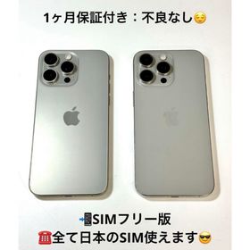 アップル(Apple)の【美品】【2台出品】iPhone 15 Pro Max｜1024gb(スマートフォン本体)