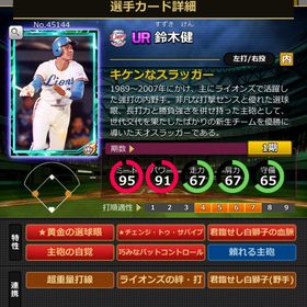 Sカード 鈴木健 | モバプロ2レジェンドのアカウントデータ、RMTの販売・買取一覧