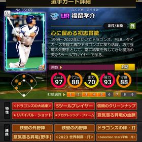 Sカード 福留孝介 赤6 | モバプロ2レジェンドのアカウントデータ、RMTの販売・買取一覧