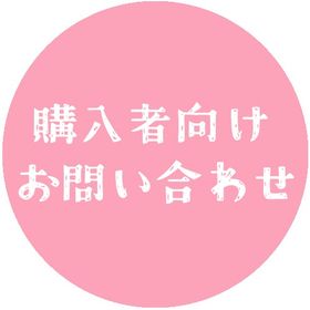 🎀リピーター様用問い合わせページ | ポケコロツイン(ポケツイ)のアカウントデータ、RMTの販売・買取一覧