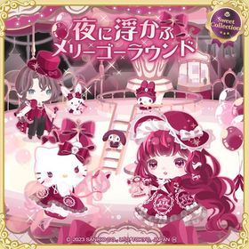 スイコレ：夜に浮かぶメリーゴーラウンド | ハロスイ(ハロースイートデイズ)のアイテム、RMTの販売・買取一覧