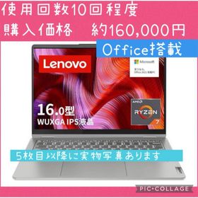レノボ(Lenovo)の【数回使用】Lenovo IdeaPad Flex 570 Office付(ノートPC)
