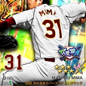1 凱 双璧強者 新品の美馬 学 プロ野球プライド | プロ野球プライドのアカウントデータ、RMTの販売・買取一覧