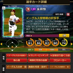 Sカード 永井怜 赤6 | モバプロ2レジェンドのアカウントデータ、RMTの販売・買取一覧