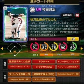 S村田 赤6☆2 フルマ 大結束 血脈 エール大 | モバプロ2レジェンドのアカウントデータ、RMTの販売・買取一覧