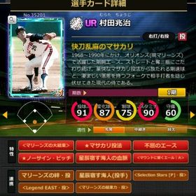 S村田 赤6☆2 フルマ 大結束 血脈 エール大 | モバプロ2レジェンドのアカウントデータ、RMTの販売・買取一覧