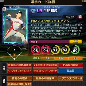 Sカード 牛島和彦 | モバプロ2レジェンドのアカウントデータ、RMTの販売・買取一覧