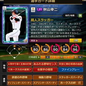 Sカード 秋山幸二 | モバプロ2レジェンドのアカウントデータ、RMTの販売・買取一覧