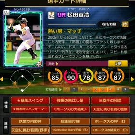 S松田 赤6☆2 フルマ 大結束 血脈 極意 | モバプロ2レジェンドのアカウントデータ、RMTの販売・買取一覧