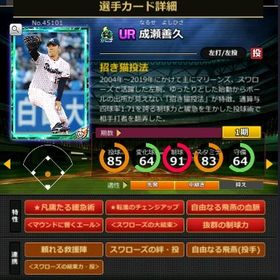 S成瀬 赤6☆2 フルマ 大結束 血脈 エール | モバプロ2レジェンドのアカウントデータ、RMTの販売・買取一覧