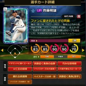 S齊藤 赤6☆2 フルマ 大結束 血脈 エール | モバプロ2レジェンドのアカウントデータ、RMTの販売・買取一覧