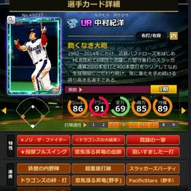 S中村 赤6☆2 フルマ 大結束 血脈 | モバプロ2レジェンドのアカウントデータ、RMTの販売・買取一覧