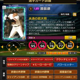 Sカード 原辰徳 | モバプロ2レジェンドのアカウントデータ、RMTの販売・買取一覧