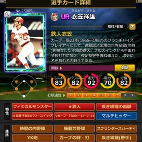 21Sカード 衣笠祥雄 完璧特性 | モバプロ2レジェンドのアカウントデータ、RMTの販売・買取一覧