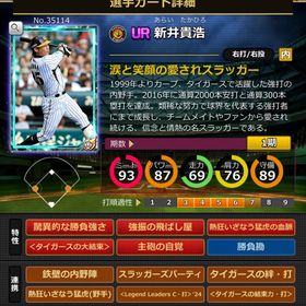 Sカード 新井貴浩 | モバプロ2レジェンドのアカウントデータ、RMTの販売・買取一覧