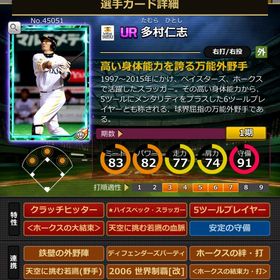 Sカード 多村仁志 | モバプロ2レジェンドのアカウントデータ、RMTの販売・買取一覧