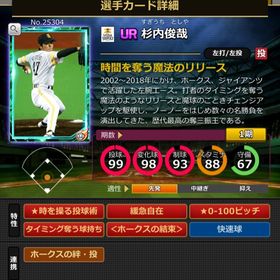 Sカード 杉内俊哉 完璧特性 結束 | モバプロ2レジェンドのアカウントデータ、RMTの販売・買取一覧