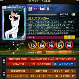 Sカード 秋山幸二 | モバプロ2レジェンドのアカウントデータ、RMTの販売・買取一覧