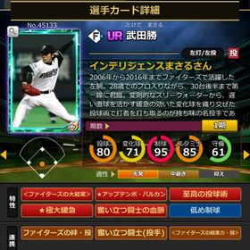 Sカード 武田勝 | モバプロ2レジェンドのアカウントデータ、RMTの販売・買取一覧