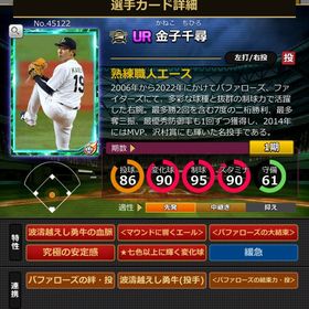 Sカード 金子千尋 | モバプロ2レジェンドのアカウントデータ、RMTの販売・買取一覧