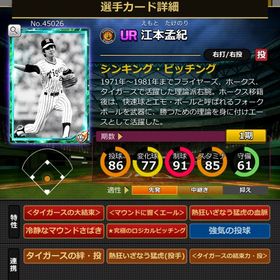 Sカード 江本孟紀 | モバプロ2レジェンドのアカウントデータ、RMTの販売・買取一覧