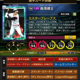 Sカード 長池徳士 | モバプロ2レジェンドのアカウントデータ、RMTの販売・買取一覧